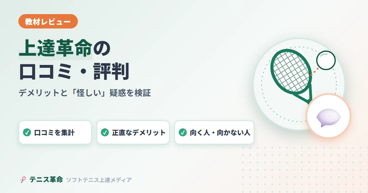 上達革命の口コミ・評判。口コミを集計、正直なデメリット、向く人・向かない人