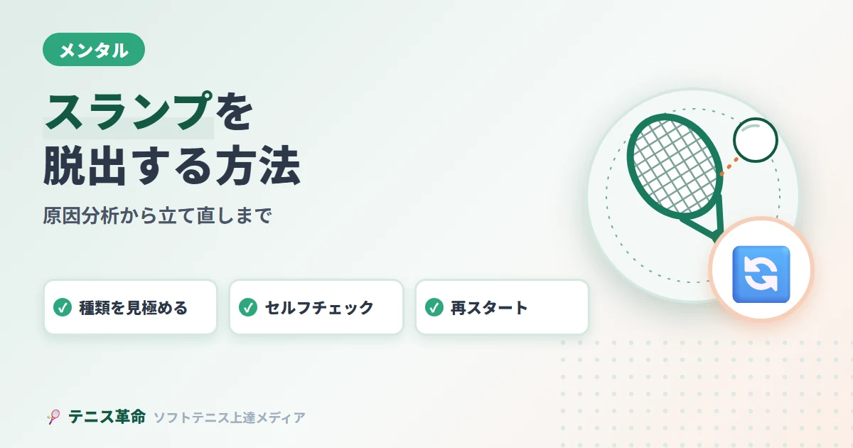 スランプを脱出する方法。種類を見極める、セルフチェック、再スタート